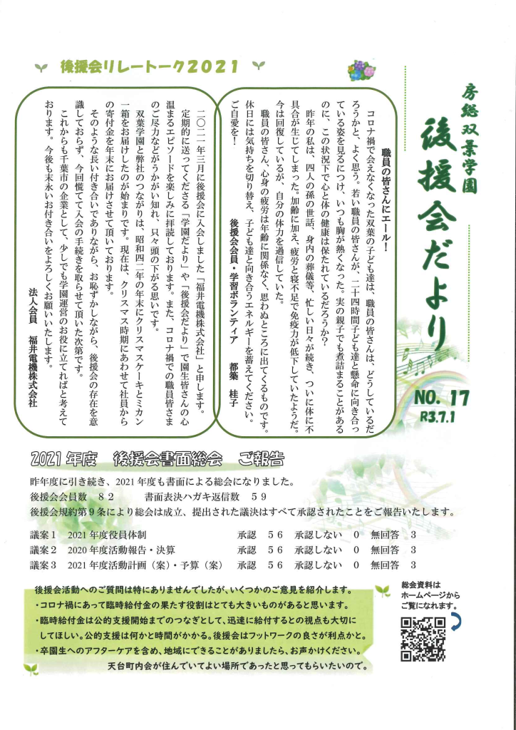 後援会だより17-1_ページ_1