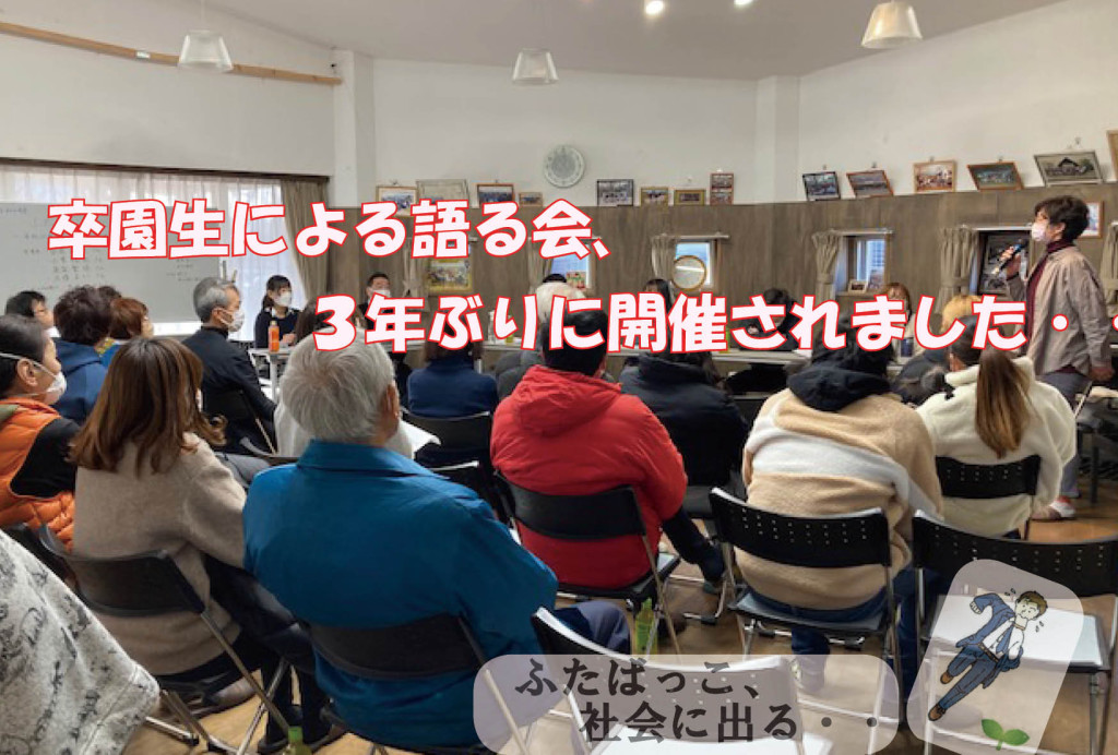R４年度　語る会
