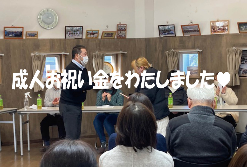 成人お祝い