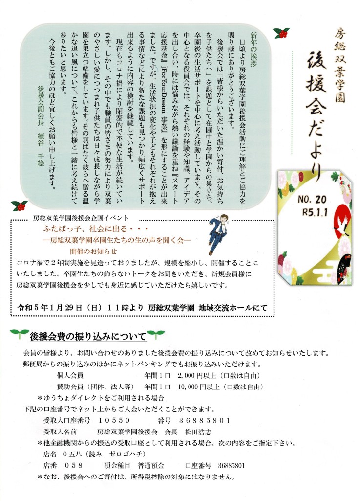 後援会だより２０号_000 (2)