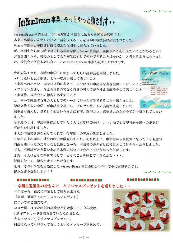 後援会だより２０号_001 (2)