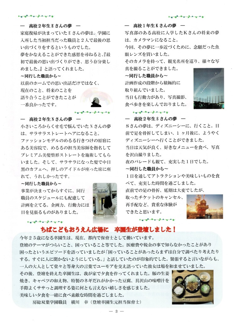 後援会だより２０号_002 (2)