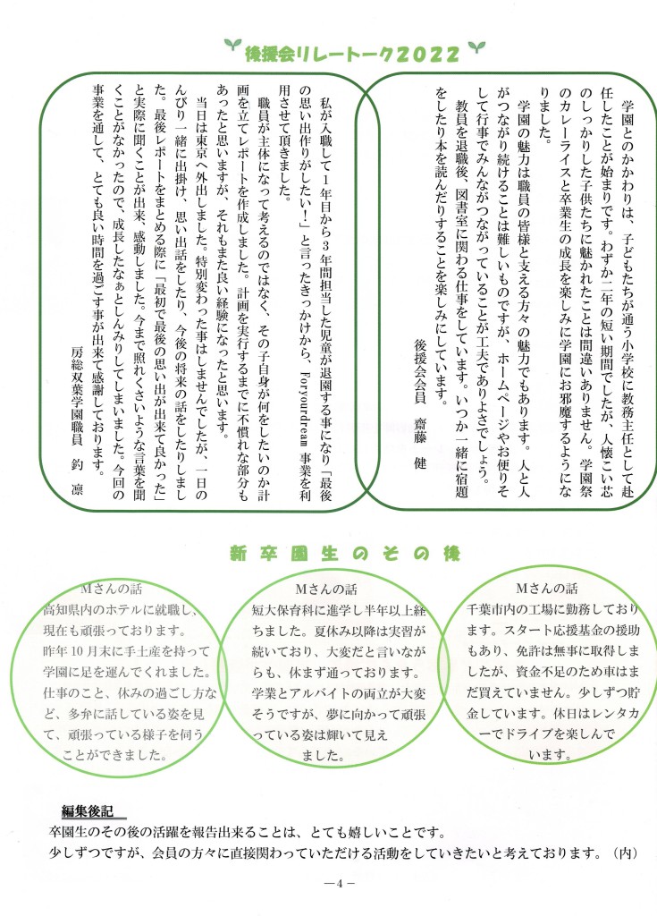 後援会だより２０号_003 (2)