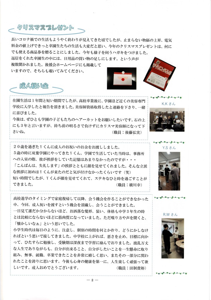 後援会だより２１_001