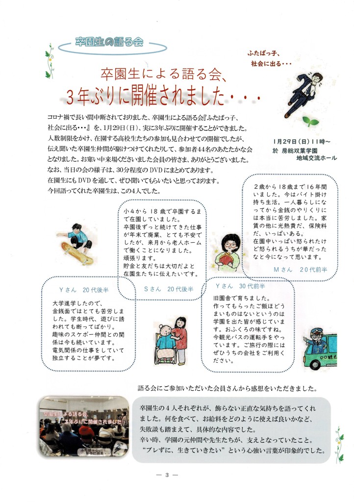 後援会だより２１_002