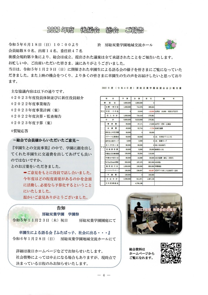 後援会だより２１_003