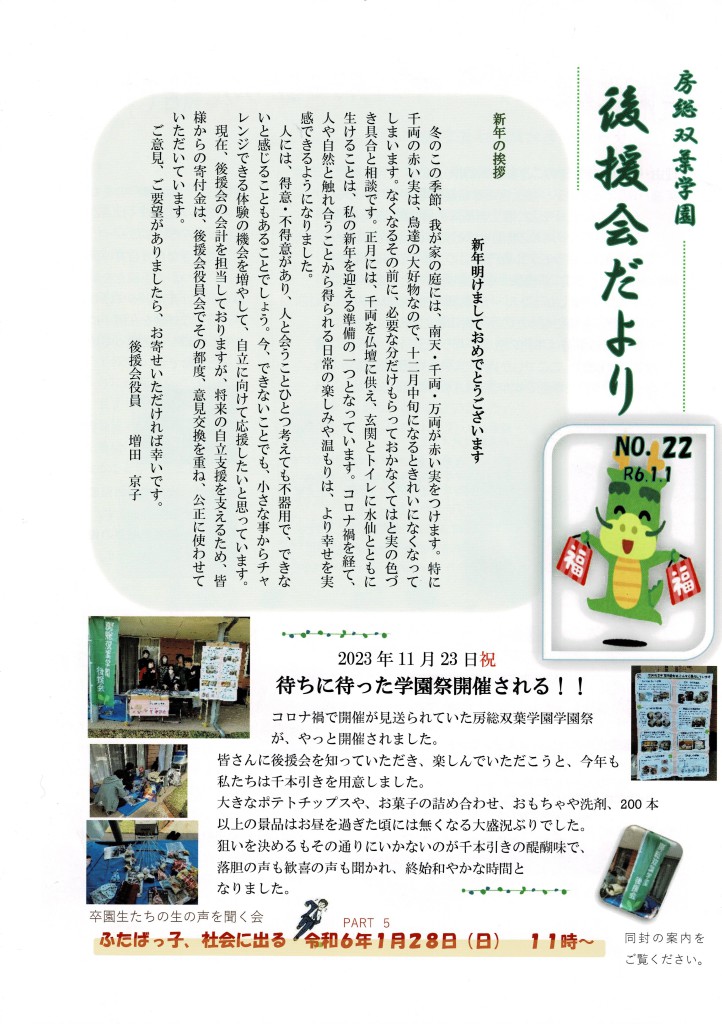 後援会だより２２号_000