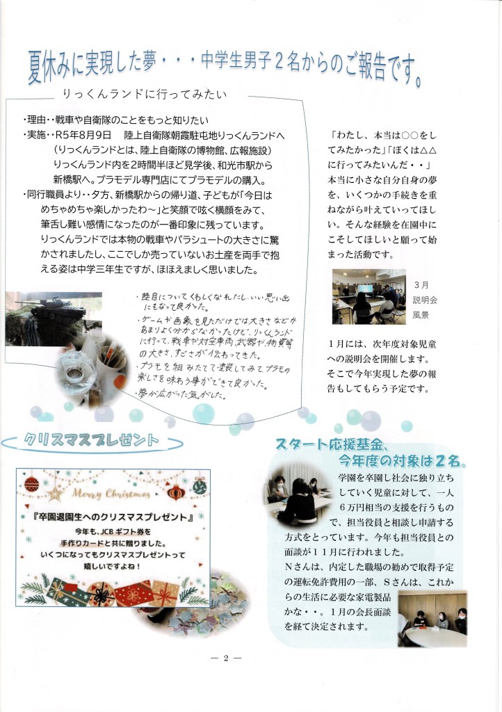 後援会だより２２号_001