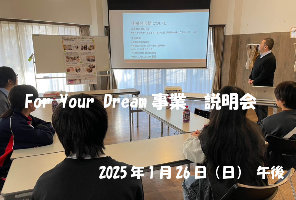 2025年度FYD事業説明会