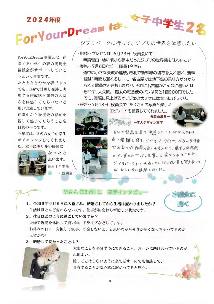 後援会だより２４ー３