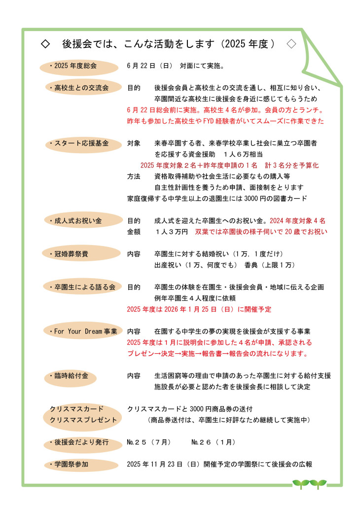 こんな活動をします ２０２５年度