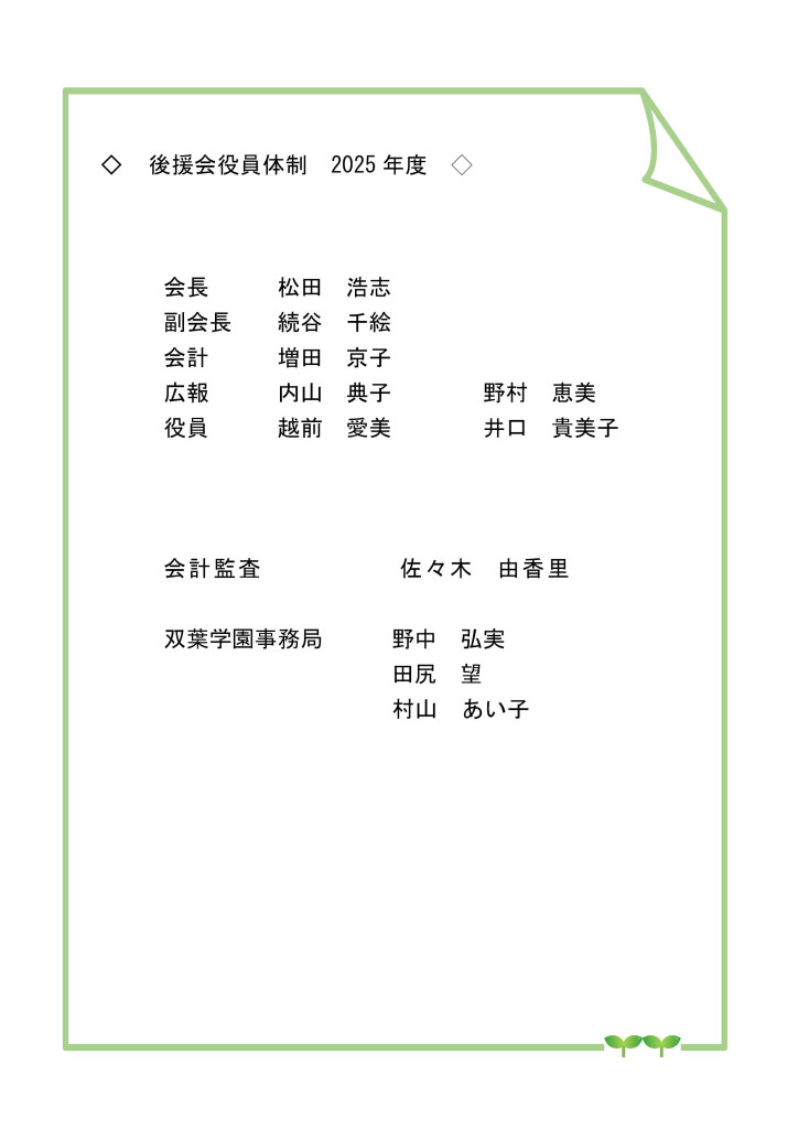 後援会体制 2025年度